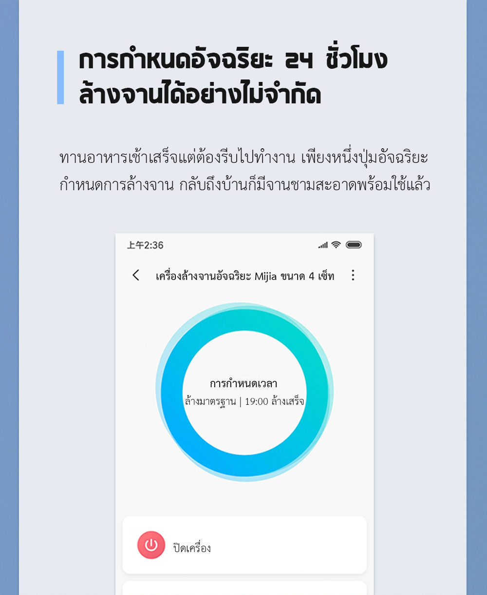 Xiaomi Mijia Smart Dishwasher (4 sets) - เครื่องล้างจานอัจฉริยะ ขนาด 4 เซ็ท