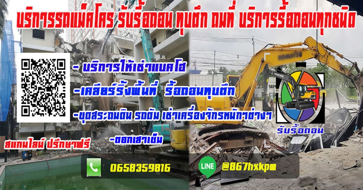 ให้เช่ารถแม็คโคร ถมที่ขุดสระ ดอกเสาเข็ม รถตักดิน รับเหมาถมดิน