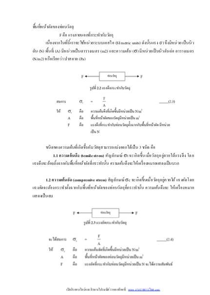 แนวข้อสอบวิศวกร 4 โยธา การประปาส่วนภูมิภาค 2568