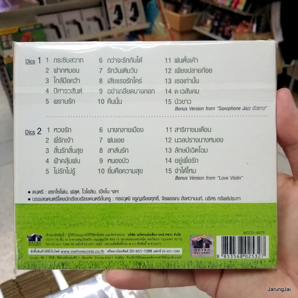 cd สุนทราภรณ์ nice & easy เพลงบรรเลง แนวรื่นรมย์ ฟังสบาย sax flute violine piano audio cd mt กระซิบสวาท