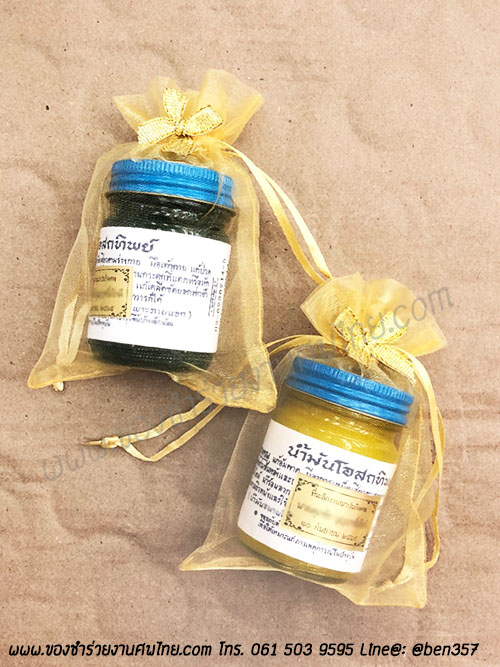 ของชำร่วย, ของชำร่วยงานศพ, ของชำร่วยแจกงานศพ, ยาหม่องแจกงานศพ, ยาดมแจกงานศพ, น้ำมันนวดแจกงานศพ, โอสถทิพย์, โอสถทิพย์แจกงานศพ, โอสถทิพย์ สูตรวัดโพธิ์, ของชำร่วยงานศฑ โอสถทิพย์, แจกยางานศพ, ของชำร่วยงานศพ ด่วนรับได้