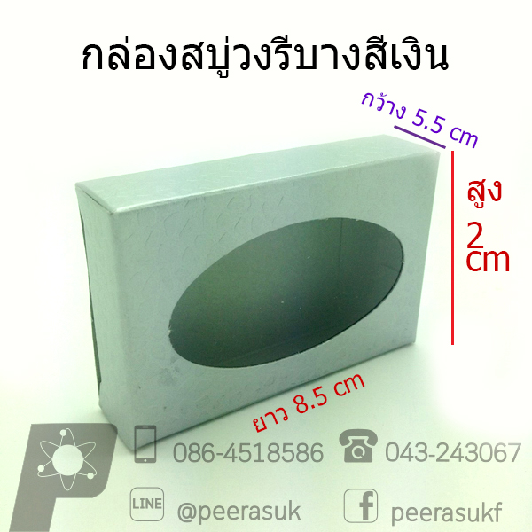 # กล่องสบู่วงรีบาง