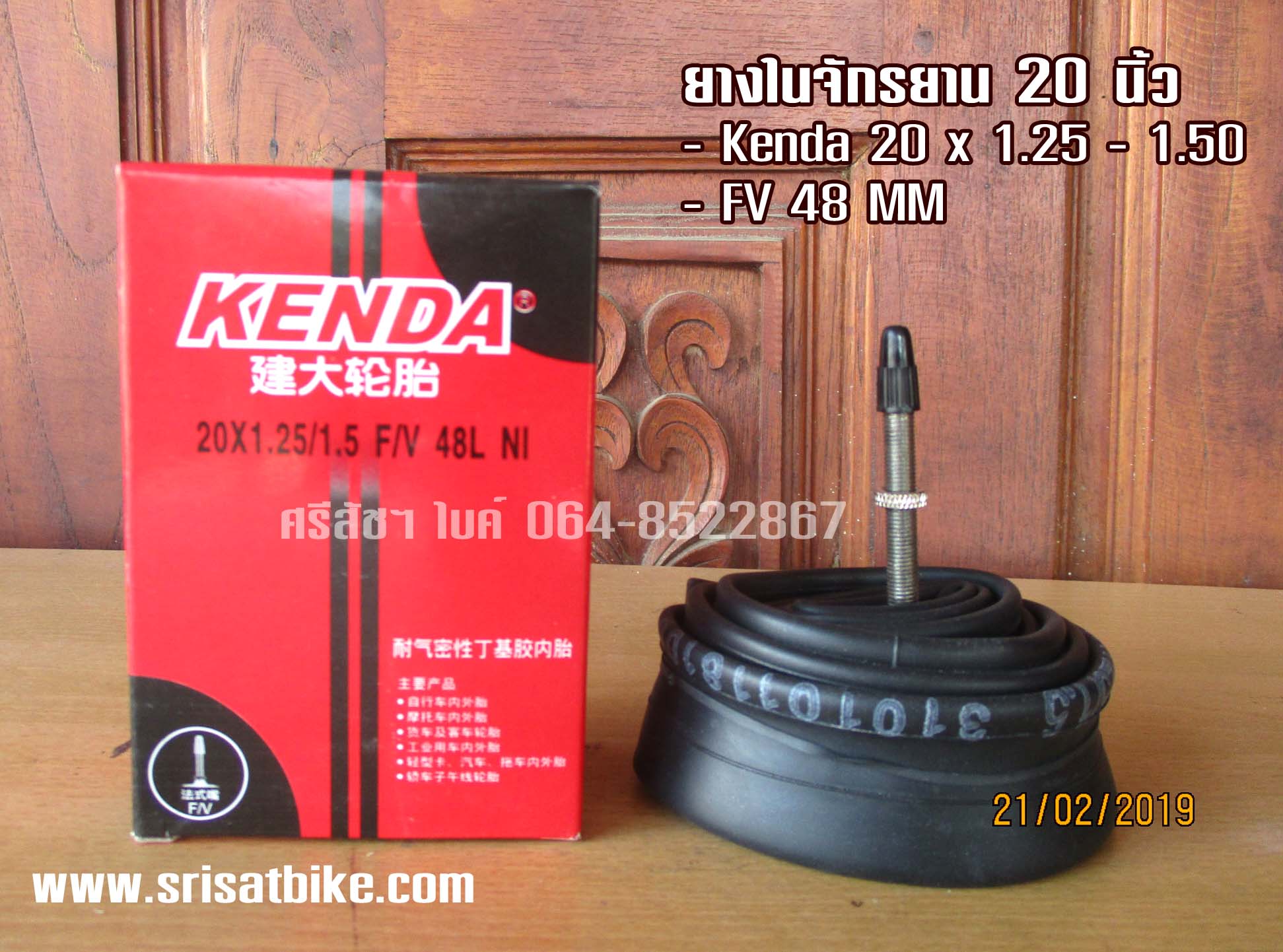 ยางในจักรยาน 20 x 1.25 / 1.50 Kenda (จุ๊บเล็ก)