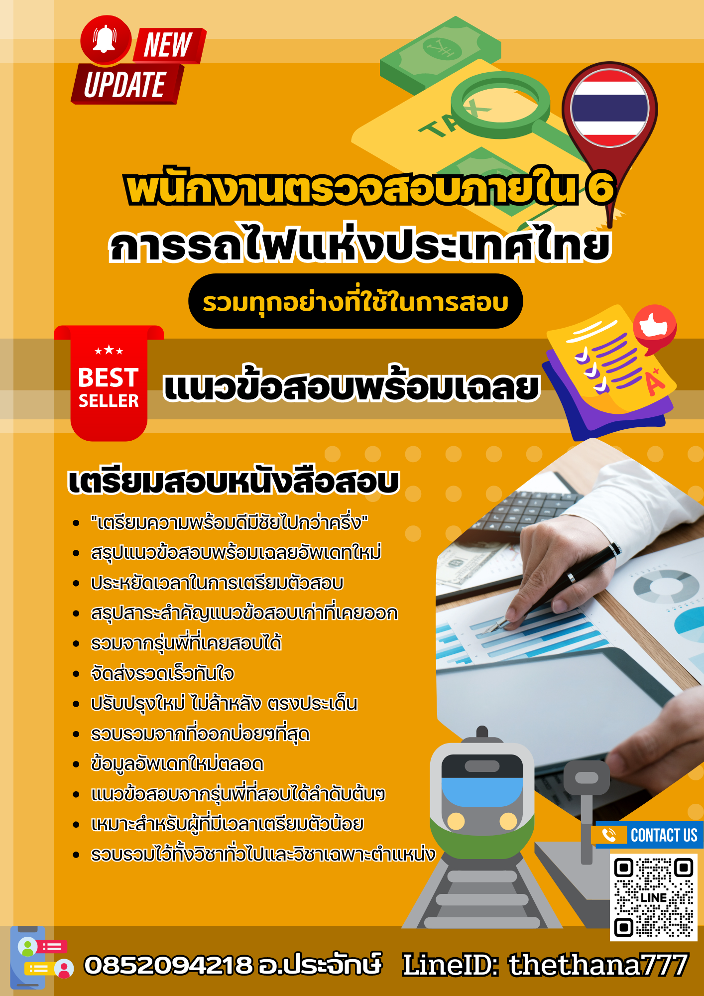 แนวข้อสอบ พนักงานตรวจสอบภายใน 6 การรถไฟแห่งประเทศไทย 2568