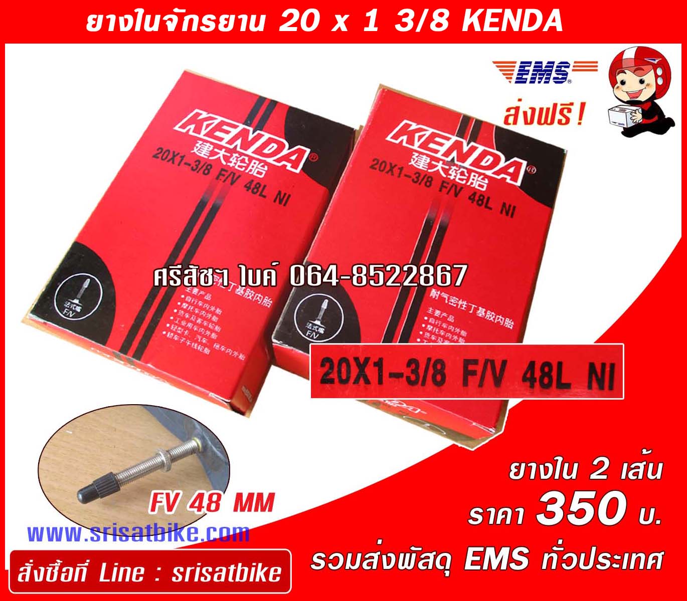ยางในจักรยาน 20 x 1 3/8 Kenda (แพ็ก 2 เส้น) <ส่งฟรี EMS>