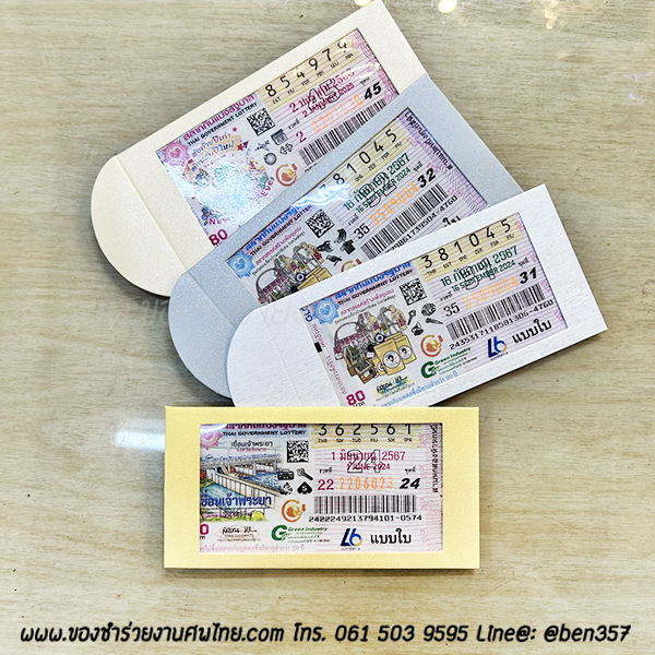 ของชำร่วยงานศพ ซองกระดาษใส่ล็อตตารี่ (N) สั่งซื้อขั้นต่ำ 100 ชิ้น ติดสติ๊กเกอร์ ใบละ 12.-/ พิมพ์ลงซอง 16.-