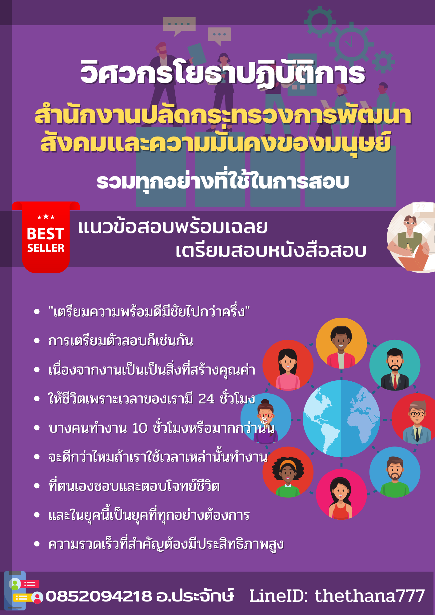 แนวข้อสอบวิศวกรโยธาปฏิบัติการ สำนักงานปลัดกระทรวงการพัฒนาสังคมและความมั่นคงของมนุษย์ 2568