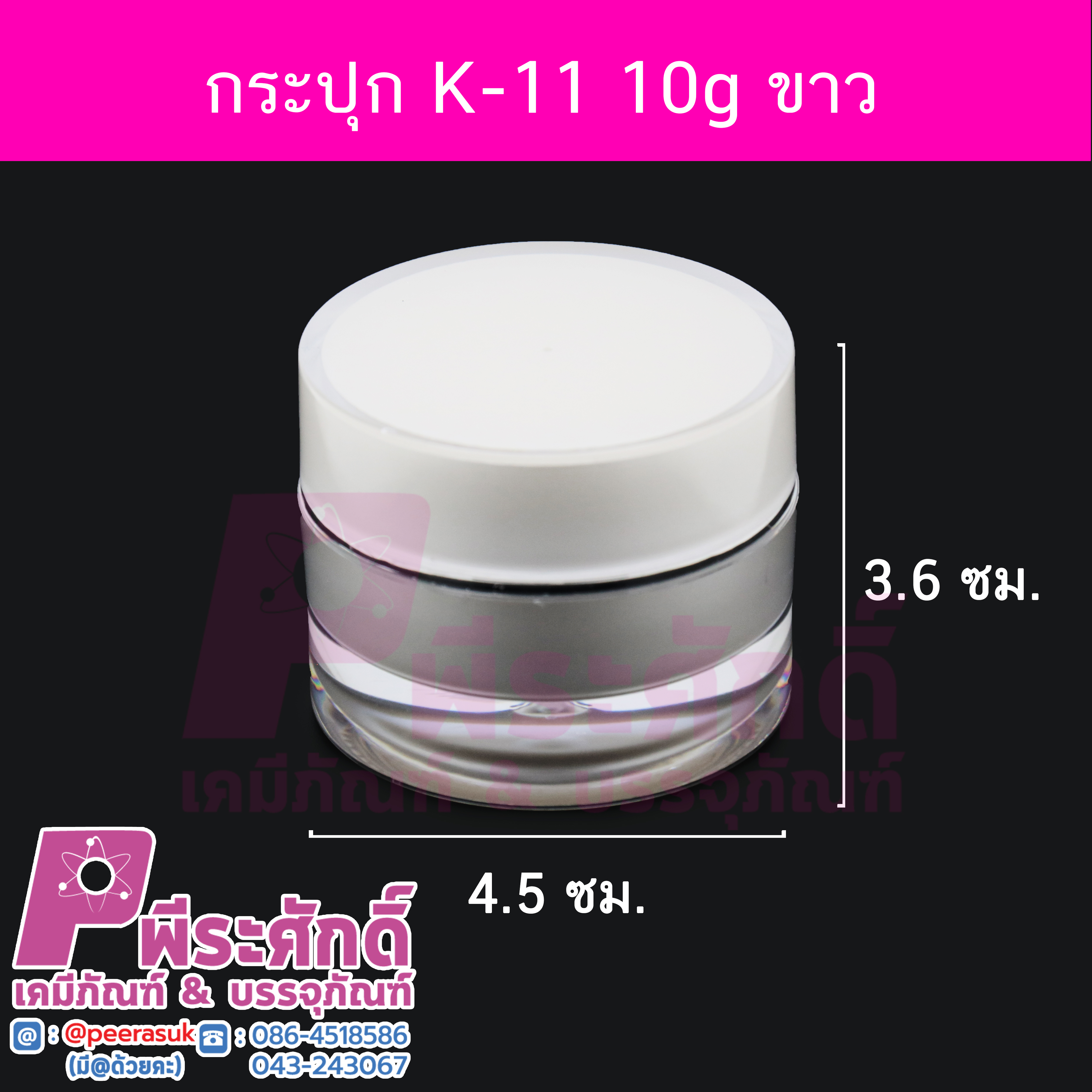 # กระปุก K11 ขนาด 10 กรัม