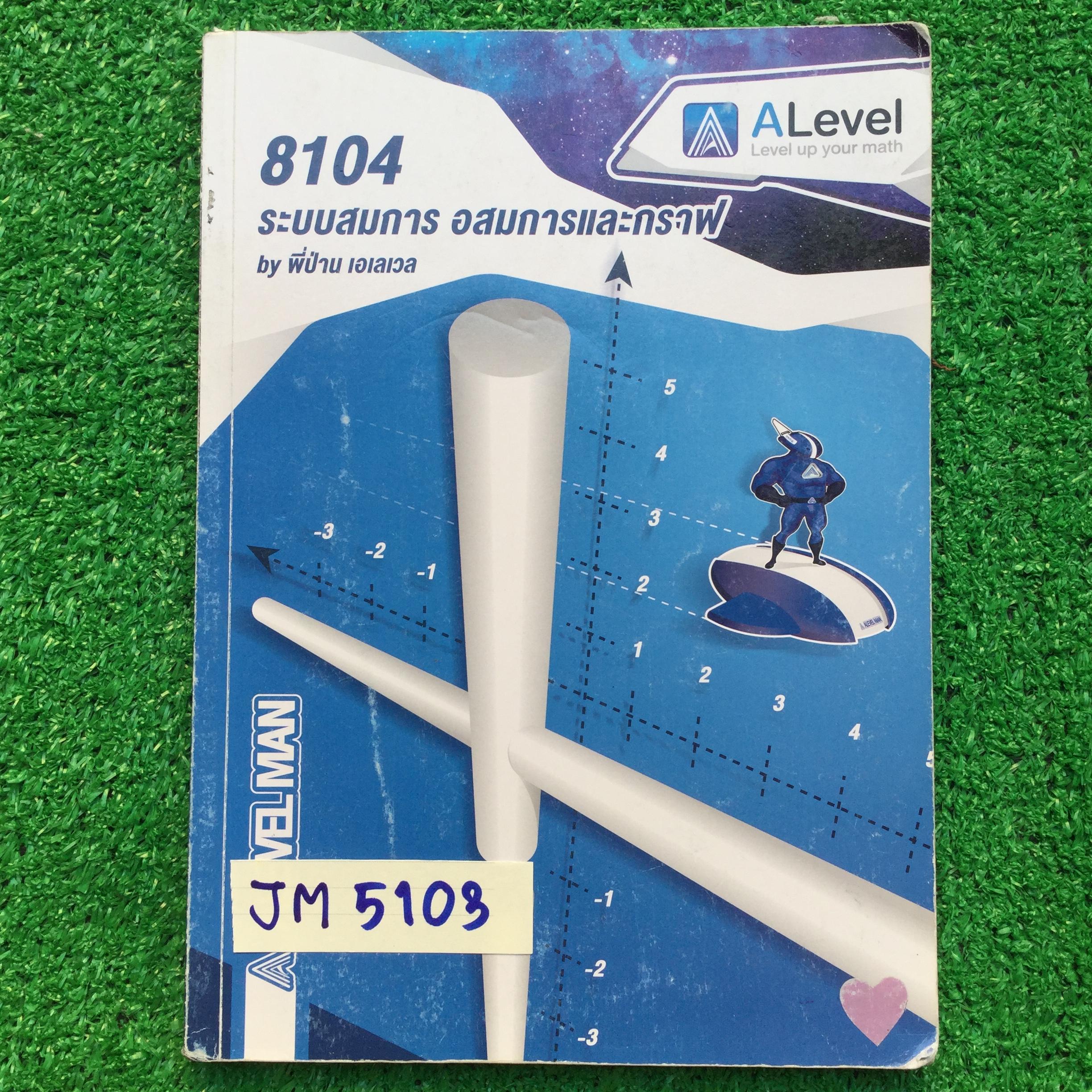 JM5103 [Alevel เอเลเวล] คณิตม.ต้น เรื่อง ระบบสมการ อสมการและกราฟ มีสรุปเนื้อหาสั้นๆ มีข้อสอบเยอะมากครอบคลุมทุกสนามสอบหลักๆ จดครบละเอียดตามที่สอน บางข้อไม่ได้จดเฉลยละเอียดเพราะครูไม่สอนในห้อง แต่ทุกข้อมีเฉลยคำตอบให้ท้ายเล่ม จดไม่ค่อยเป็นระเบียบ แต่ลายมืออ่