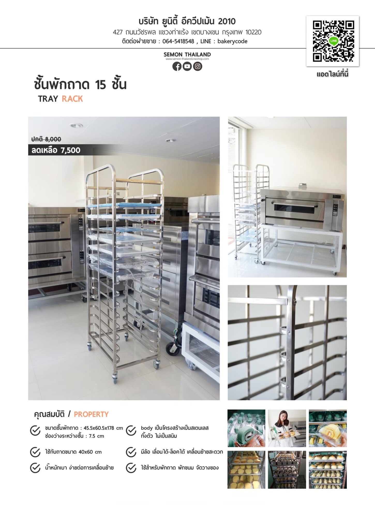 ชั้นวางถาดสแตนเลส 15ชั้น
