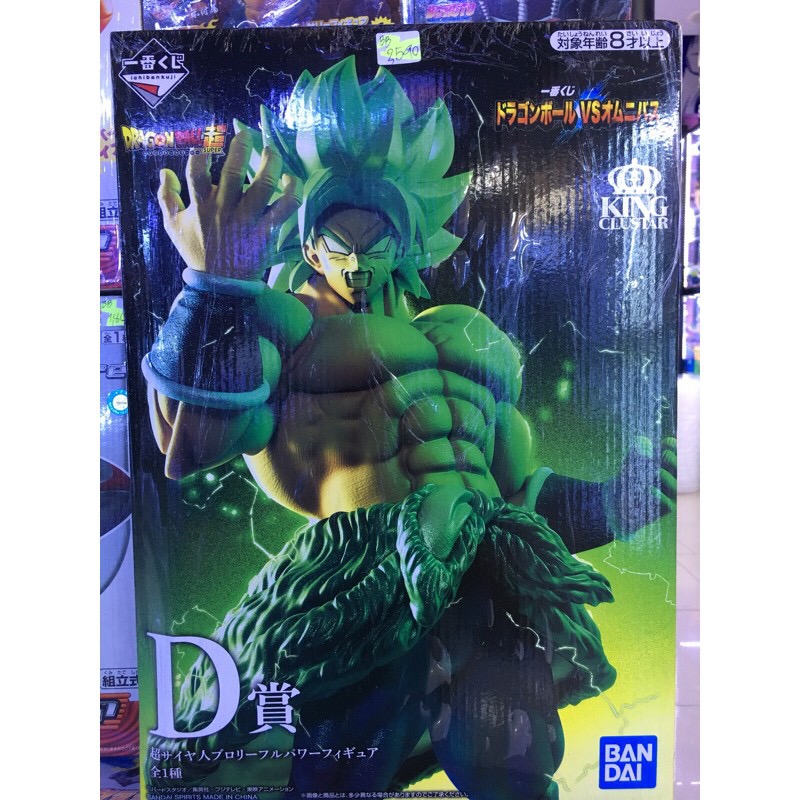 Ichibankuji Dragonball - Broly / ฟิกเกอร์โบลี่ (King Clustar)ตัวใหญ่
