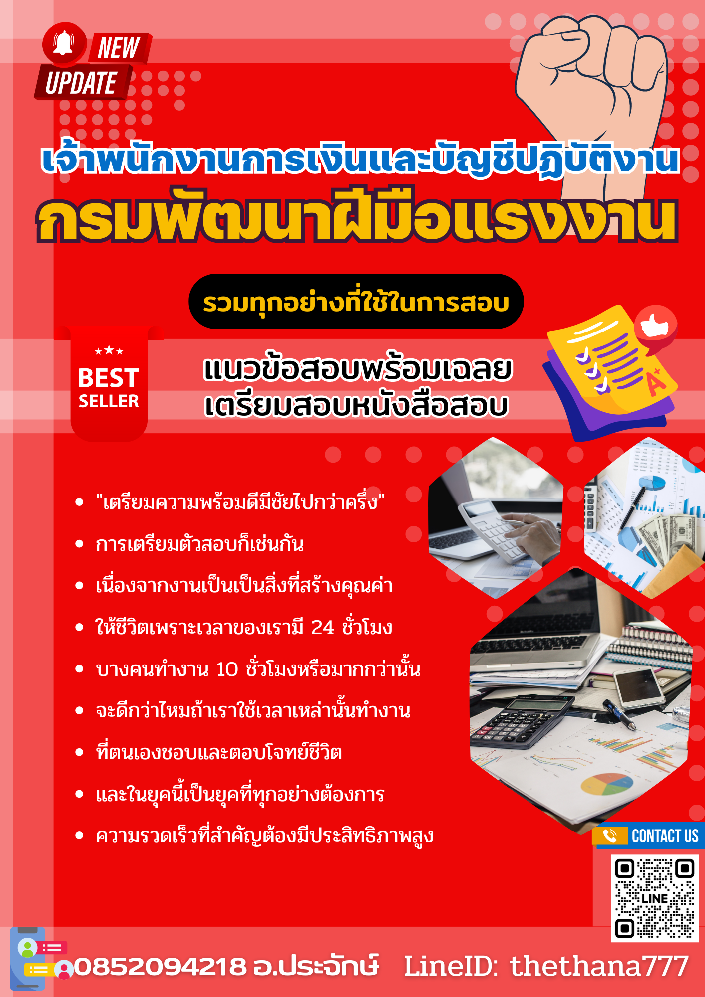 แนวข้อสอบเจ้าพนักงานการเงินและบัญชีปฏิบัติงาน กรมพัฒนาฝีมือแรงงาน 2568