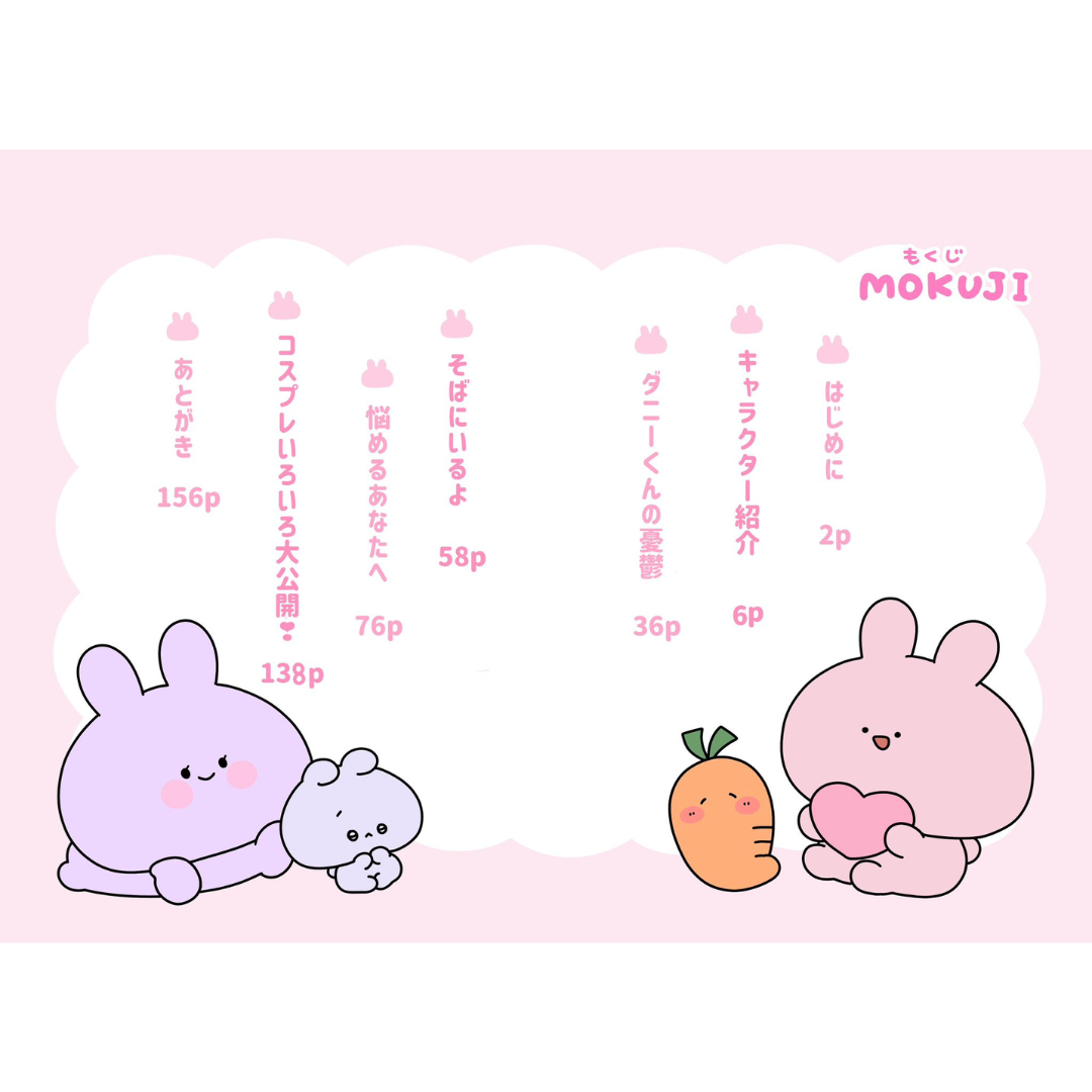 [PRE-ORDER] อาซามิมิจัง あさみみちゃん หนังสือ และเรื่องราวของ Asamimichan กับผองเพื่อน เล่มแรก Special Limited Edition!!