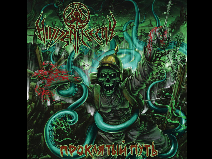 HIDDEN ENEMY 'Проклятый Путь' CD