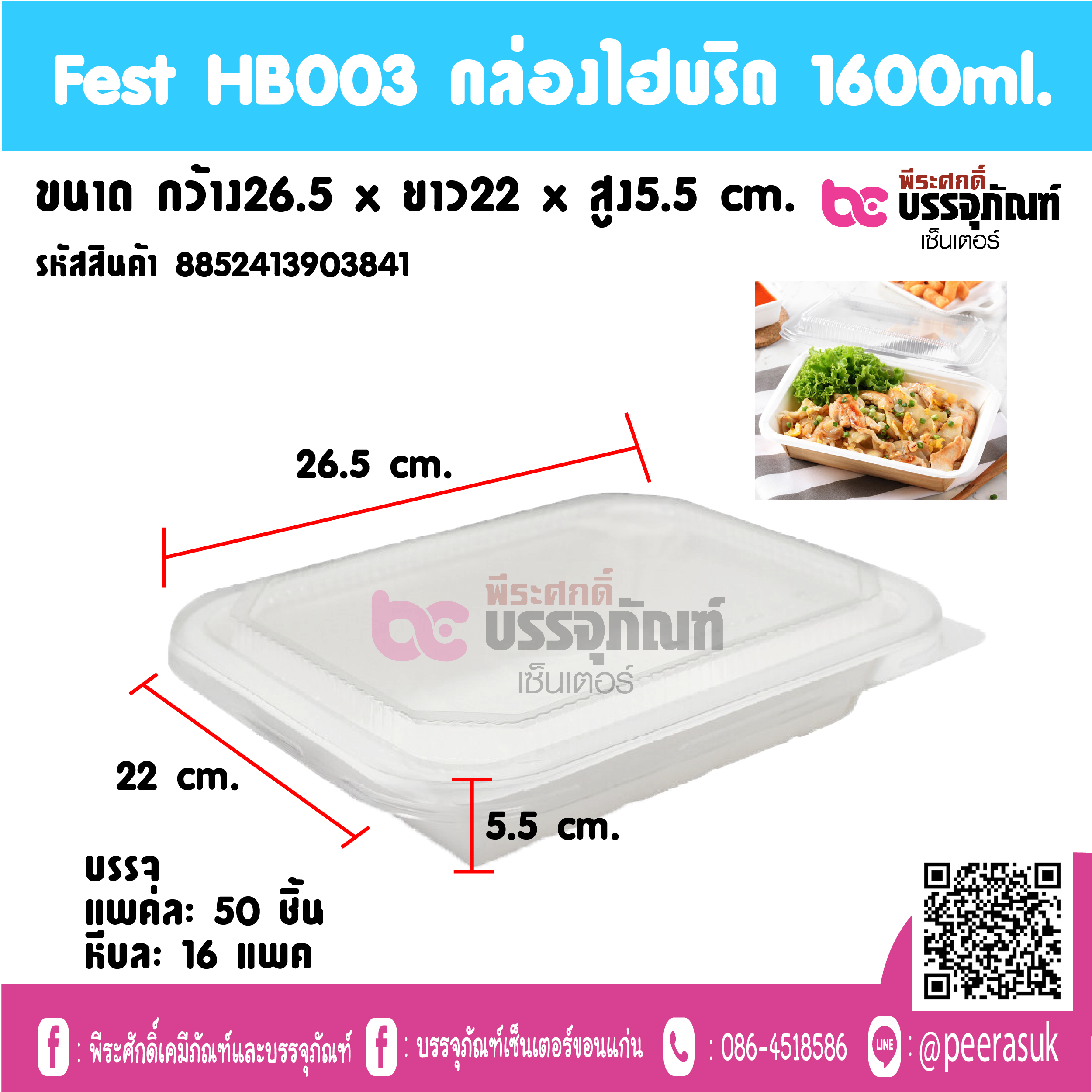 Fest HB003 กล่องโฮบริถ 1600ml.