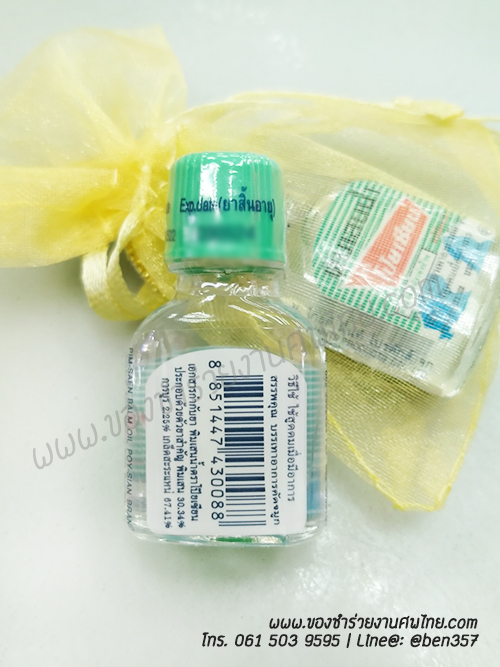 ของชำร่วย, ของชำร่วยงานศพ, ของที่ระลึกแจกงานศพ, ยาดมแจกงานศม, พิมเสนแจกงานศพ, ยาหม่องแจกงานศพ. ของที่ระลึกแจกงานศพ, พิมเสนน้ำแจกงานศพ. พิมเสนน้ำโป๊ยเซียน, พิมเสนน้ำโป๊ยเซียนแจกงานศพ ,