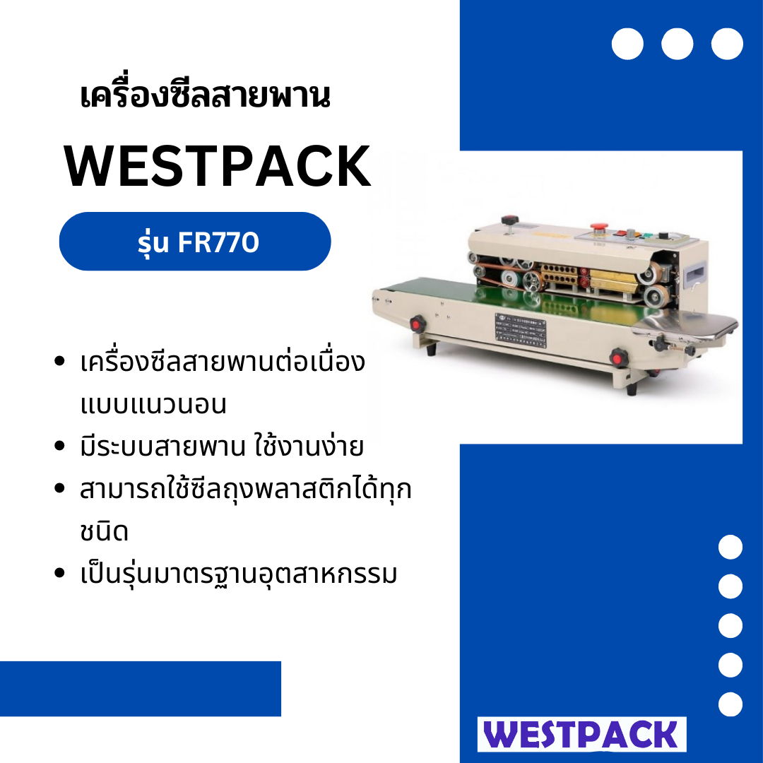เครื่องซีลสายพานต่อเนื่องแนวนอน WESTPACK รุ่น FR770
