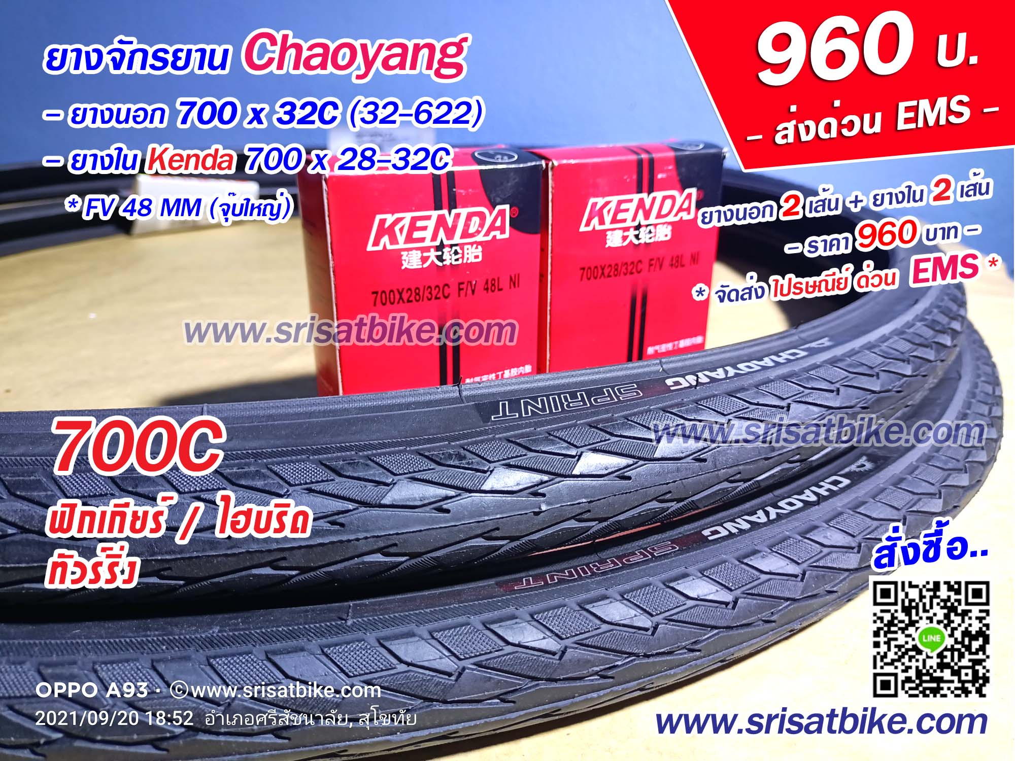 ยางจักรยาน 700 x 32C Chaoyang พร้อมยางใน 2 เส้น --ส่งด่วน EMS--