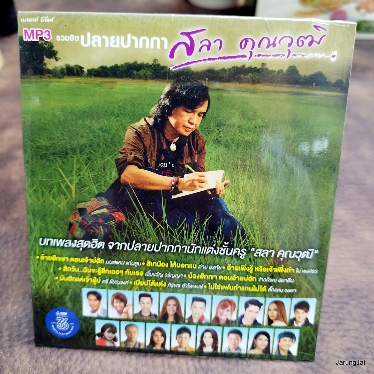mp3 สลา คุณาวุฒิ รวมฮิต ปลายปากกา อ้ายฮักเขาตอนเจ้าบ่ฮัก มนต์แคน ต่าย อรทัย ไผ่ พงศธร cd mp3 gmm ลดราคา