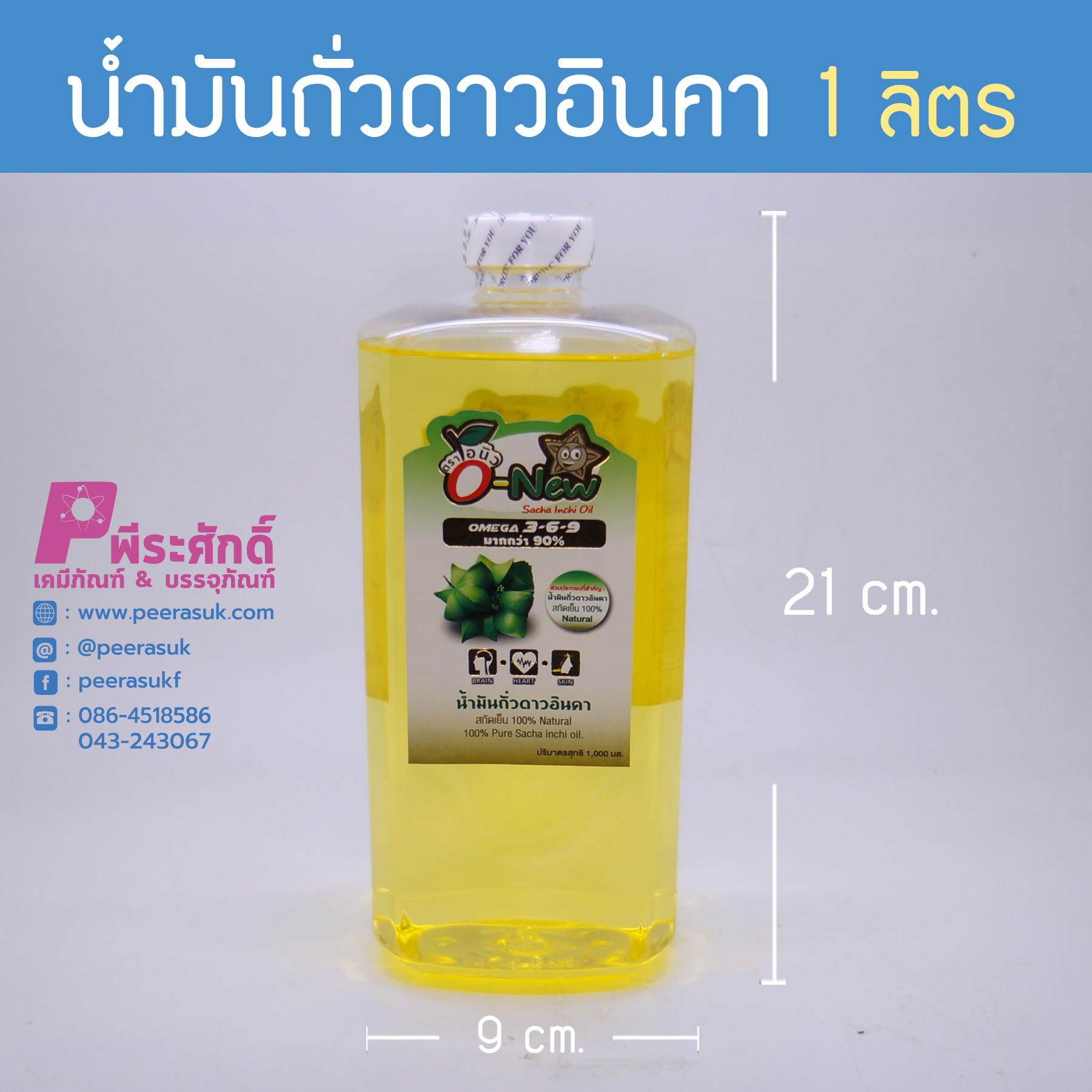 # น้ำมันถั่วดาวอินคา