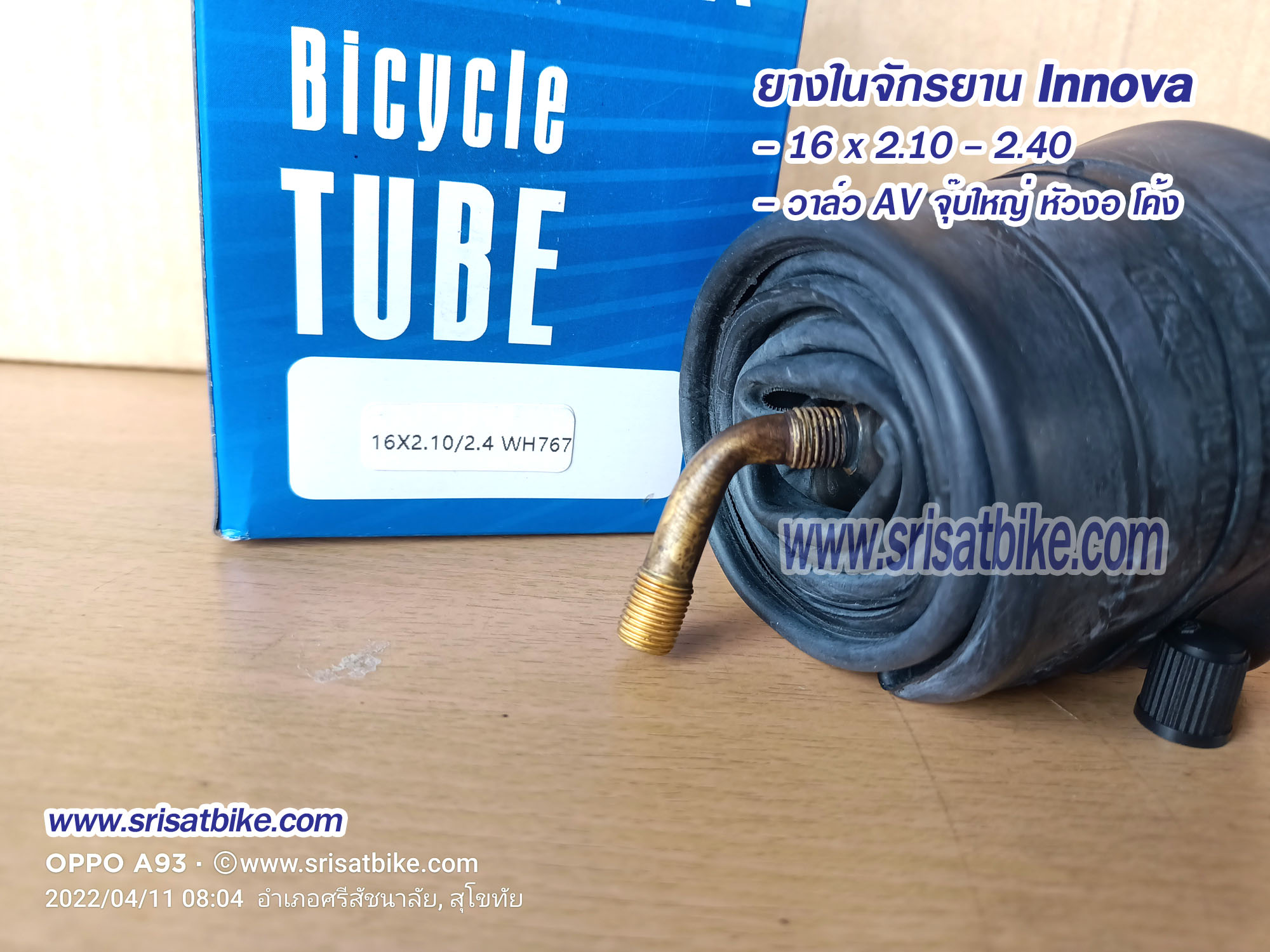 ยางในจักรยาน / จักรยานไฟฟ้า Innova 16 x 2.125 (จุ๊บงอ)