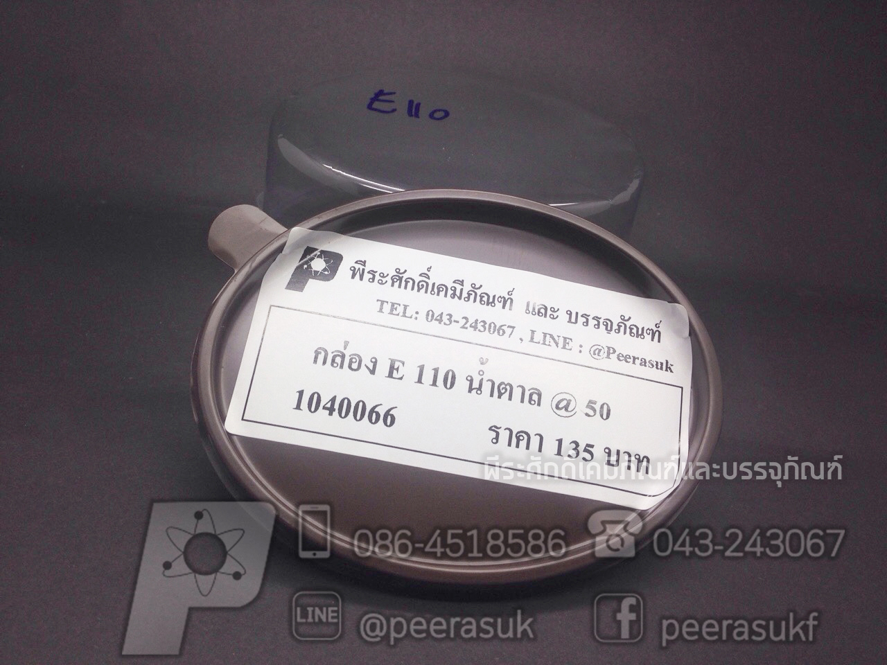 กล่องวงรี E110 น้ำตาล แพคละ 50 ใบ