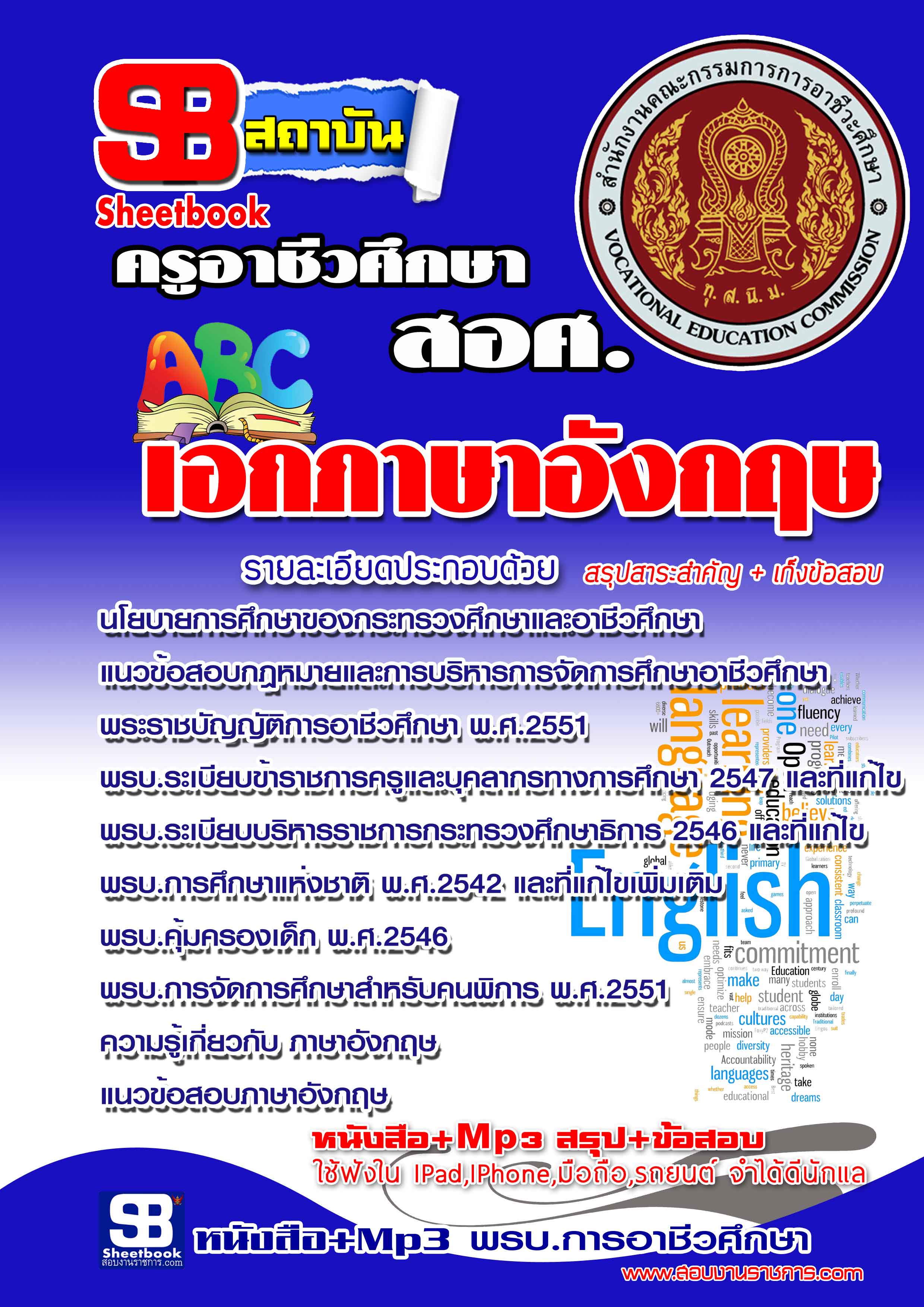 แนวข้อสอบ ครูอาชีวศึกษา เอกภาษาอังกฤษ อัปเดตใหม่ 2568