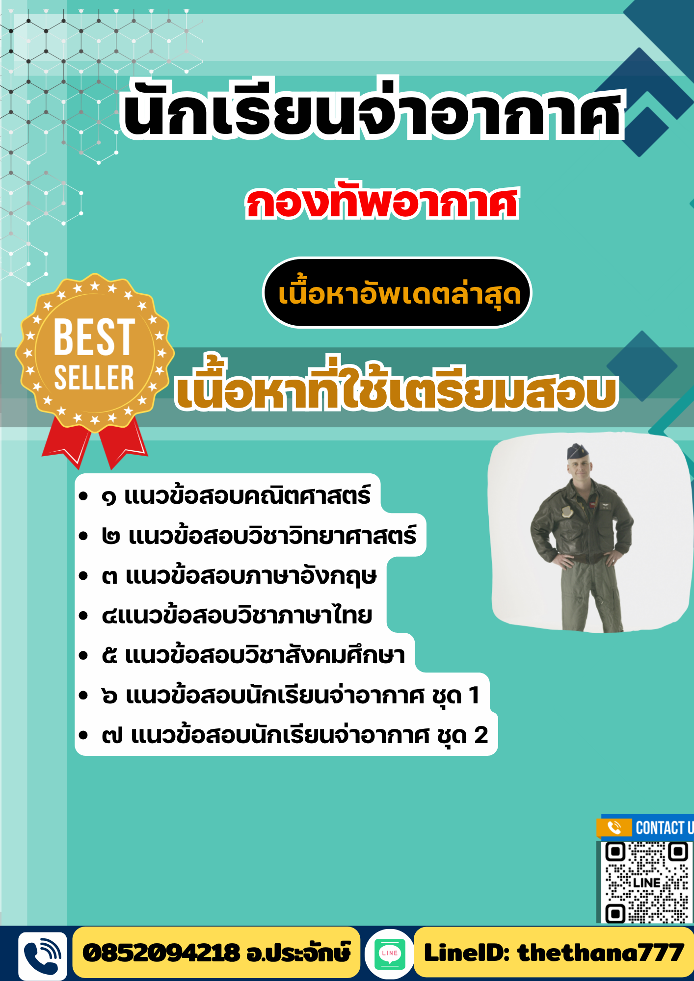แนวข้อสอบ นักเรียนจ่าอากาศ กองทัพอากาศ 2568
