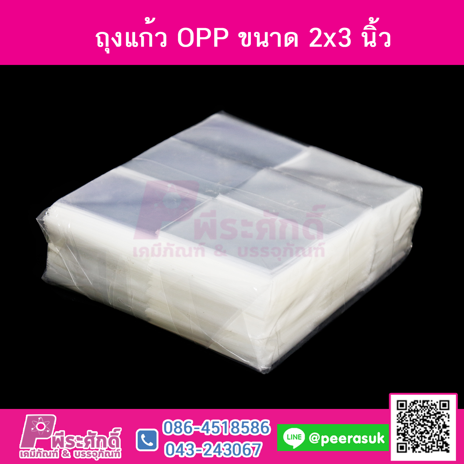 ถุงแก้ว 2x3 นิ้ว จำนวน 1 กิโลกรัม