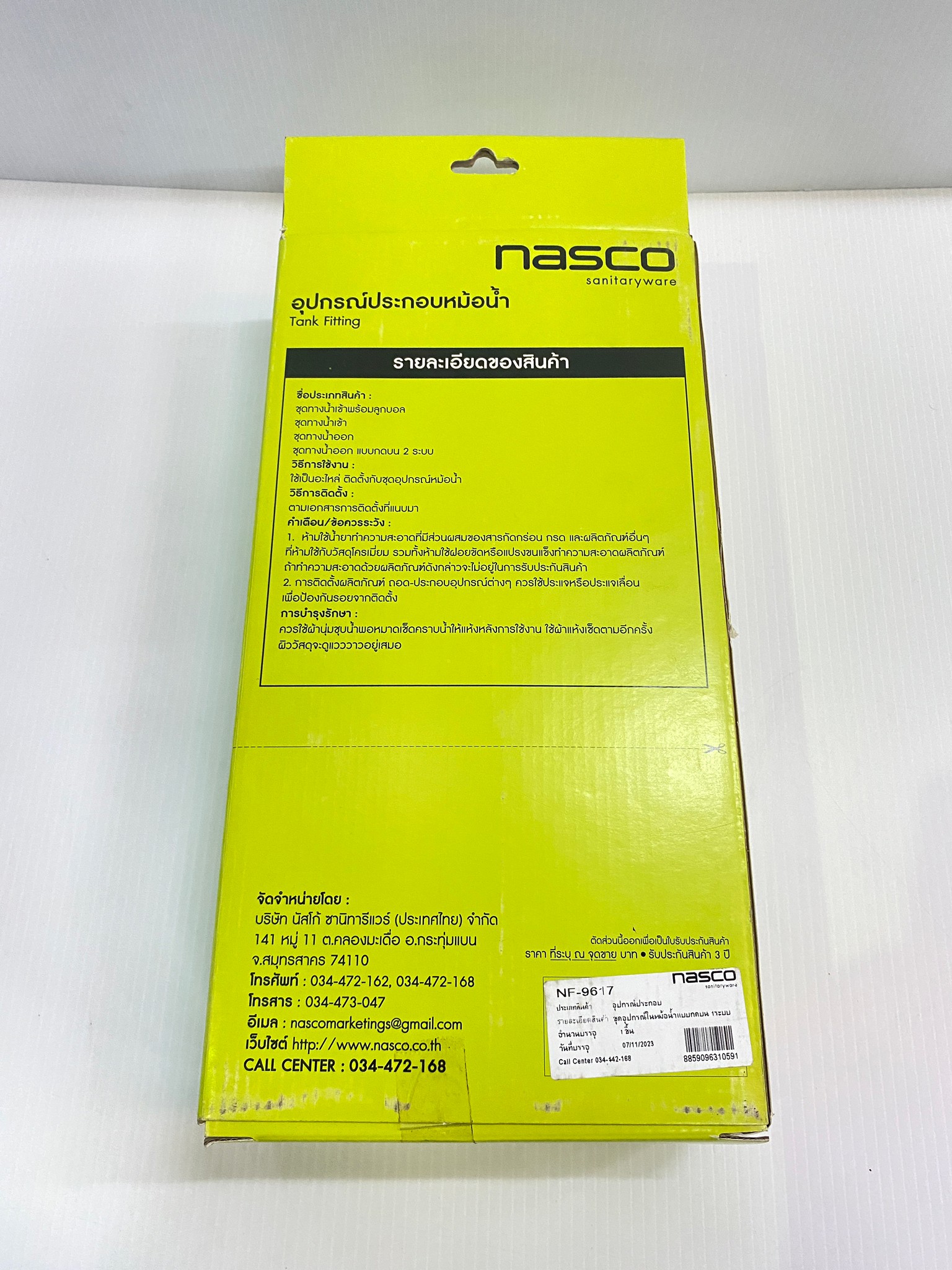 NASCO ชุดอุปกรณ์ในหม้อน้ำชักโครก NF-9617 แบบกดบน 1 ระบบ 1 ชุด มี 5 ชิ้น