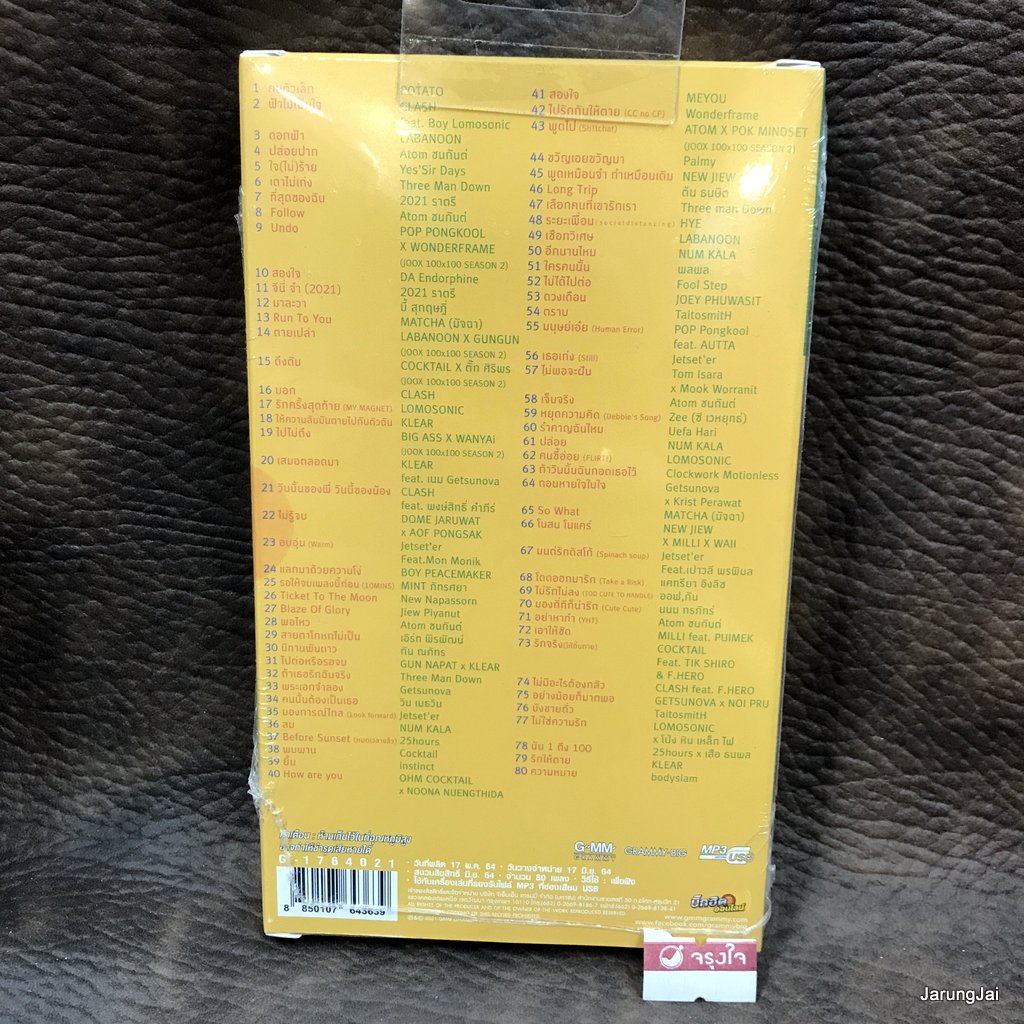 โอม cocktail usb เพลงดังฟังฟิน คนตัวเล็ก potato clash three man down cocktail meyou taitosmith milli mp3 usb gmm