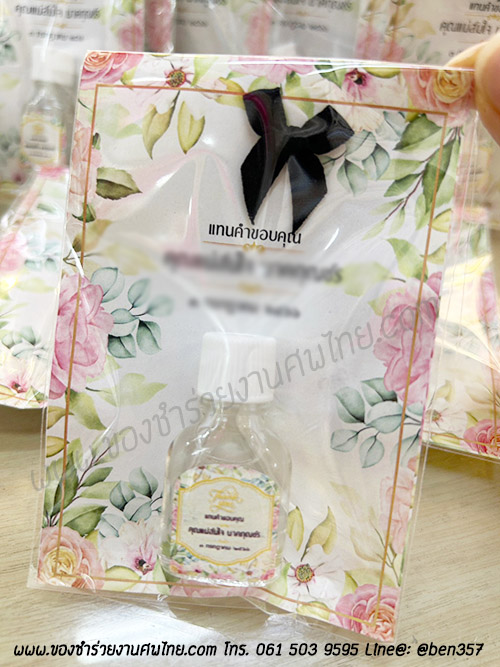 ของชำร่วยงานศพ, ของที่ระลึกแจกงานศพ, พิมเสนน้ำแจกงานศพ, พิมเสนน้ำ, พิมเสนน้ำสวยๆ แจกงานศพ, แจกพิมเสนน้ำงานศพ, ยาดมแจกงานศพ, แจกยาดมงานศพ, ของชำร่วยงานศพแจกอะไรดี, ของชำร่วยงานศพมาใหม่