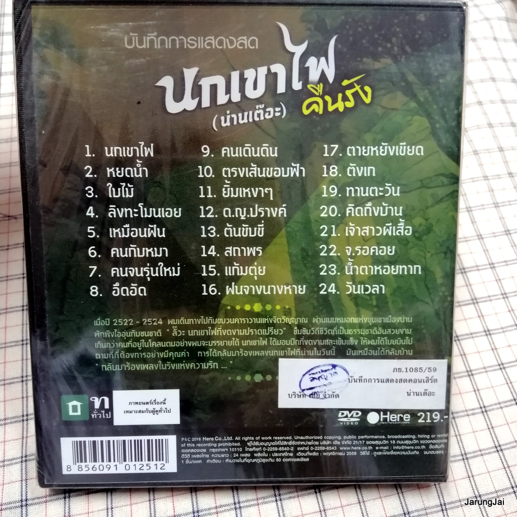 dvd พงษ์เทพ กระโดนชำนาญ นกเขาไฟ คืนรัง น่านเต๊อะ นกเขาไฟ หยดน้ำ ตรงเส้นขอบฟ้า concert dvd here