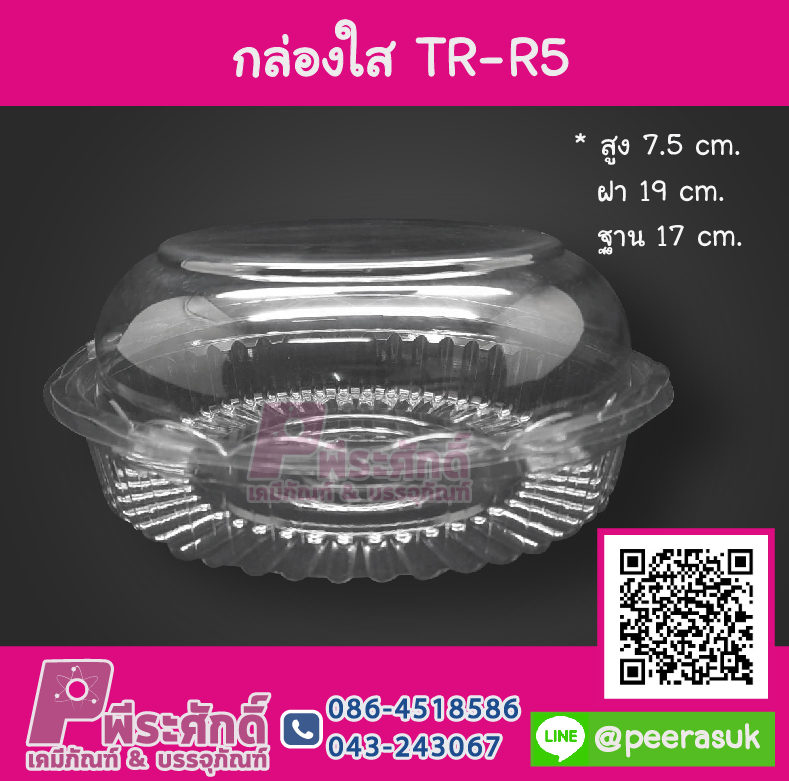 กล่องใส่ TR-RS/TR-R5A