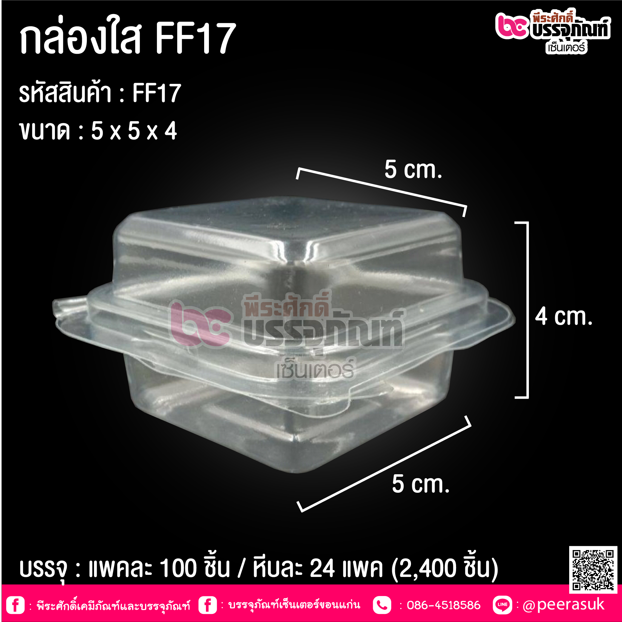 กล่องใส FF17