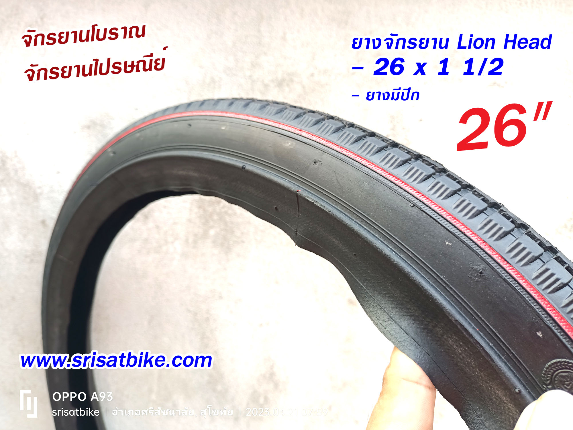 ยางจักรยานไปรษณีย์ จักรยานโบราณ 26 x 1 1/2 ยางมีปีก