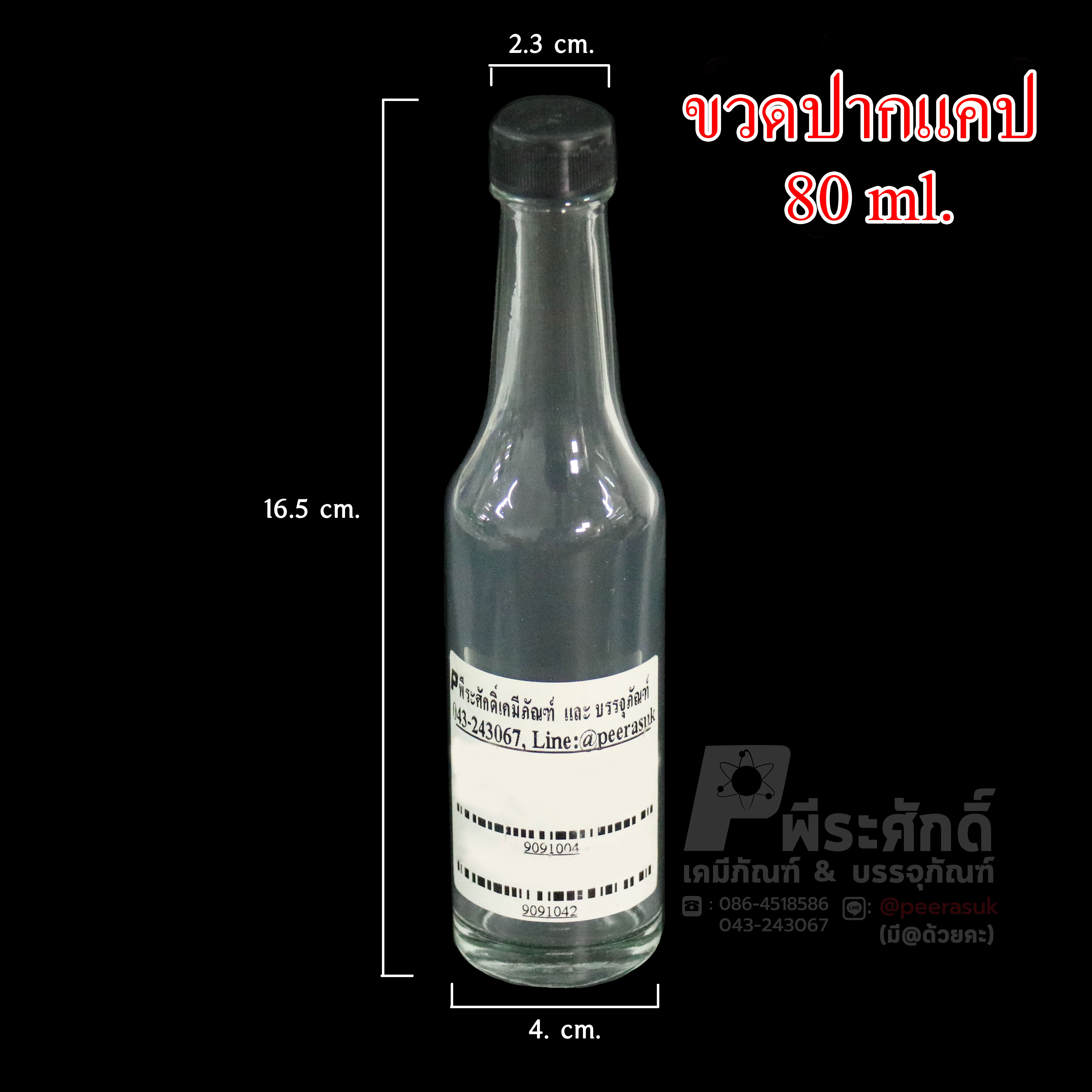 ขวดแก้วปากแคบ 80 ml