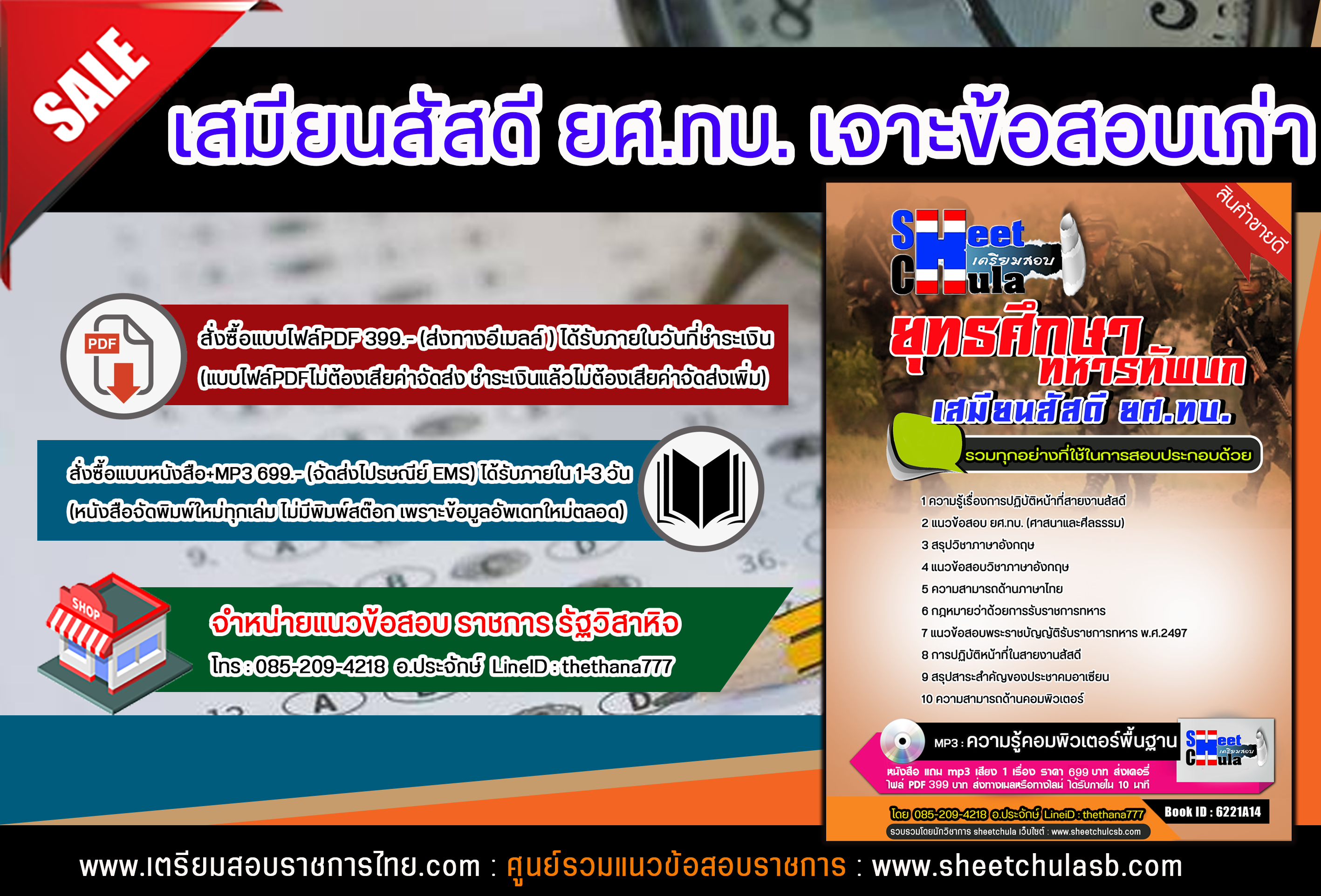 แนวข้อสอบ เสมียนสัสดี กรมยุทธศึกษาทหารบก ยศ.ทบ.