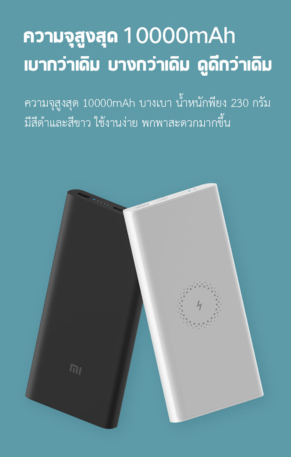 Xiaomi Wireless Charging Power Bank (Youth Edition) - แบตสำรองชาร์จไร้สายรุ่นยูธ 10000mAh