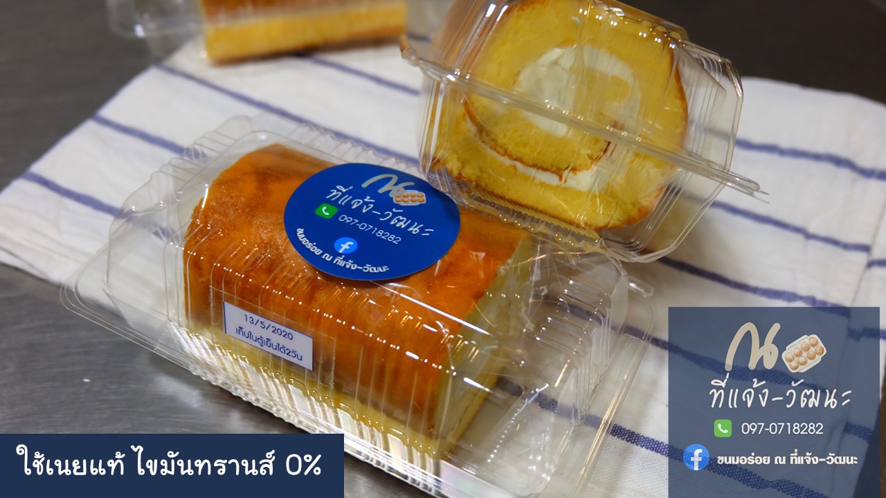 แยมโรล (ขนมอร่อย ณ ที่แจ้ง-วัฒนะ)