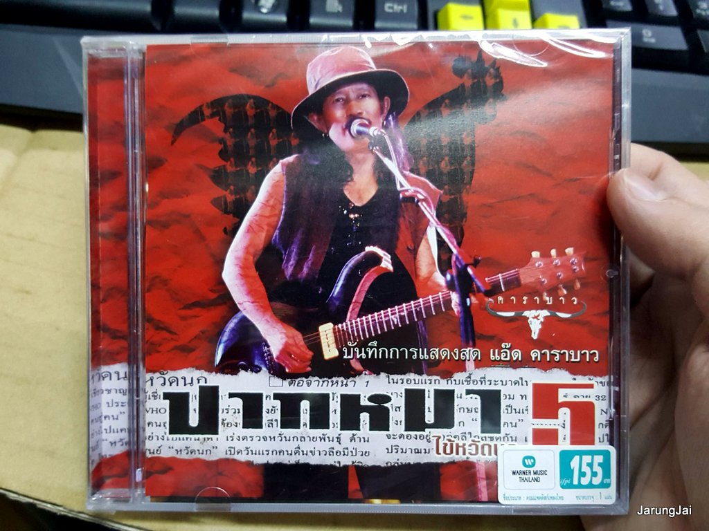 cd คาราบาว คอนเสิร์ต หัวควาย ปากหมา 5