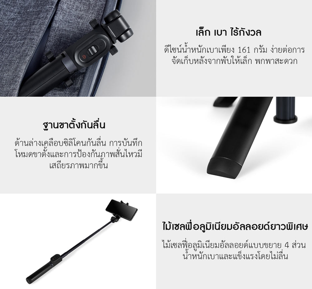 Xiaomi Tripod Selfie Stick (Zoom) - ไม้เซลฟี่+ขาตั้งมือถือ รุ่นซูม