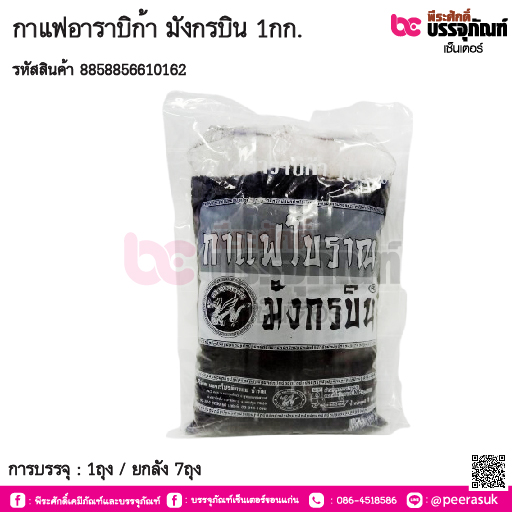 กาแฟอาราบิก้า มังกรบิน 1กก. การบรรจุ : 1ถุง / ยกลัง 7ถุง