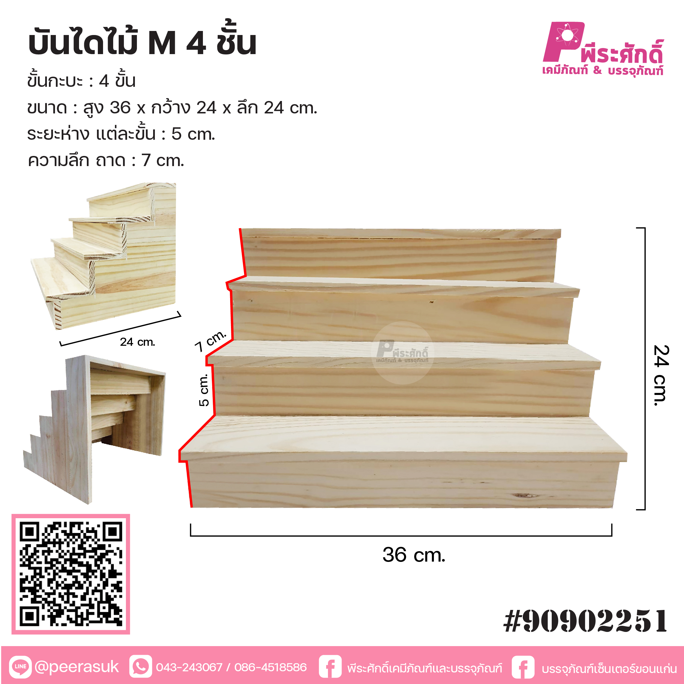 บันไดไม้ M 4 ชั้น