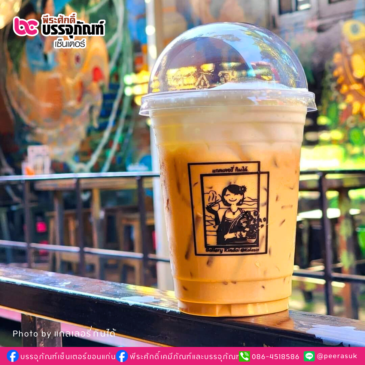 งานสกรีนแก้ว PET 16oz. ร้าน แกลเลอรี่กินได้