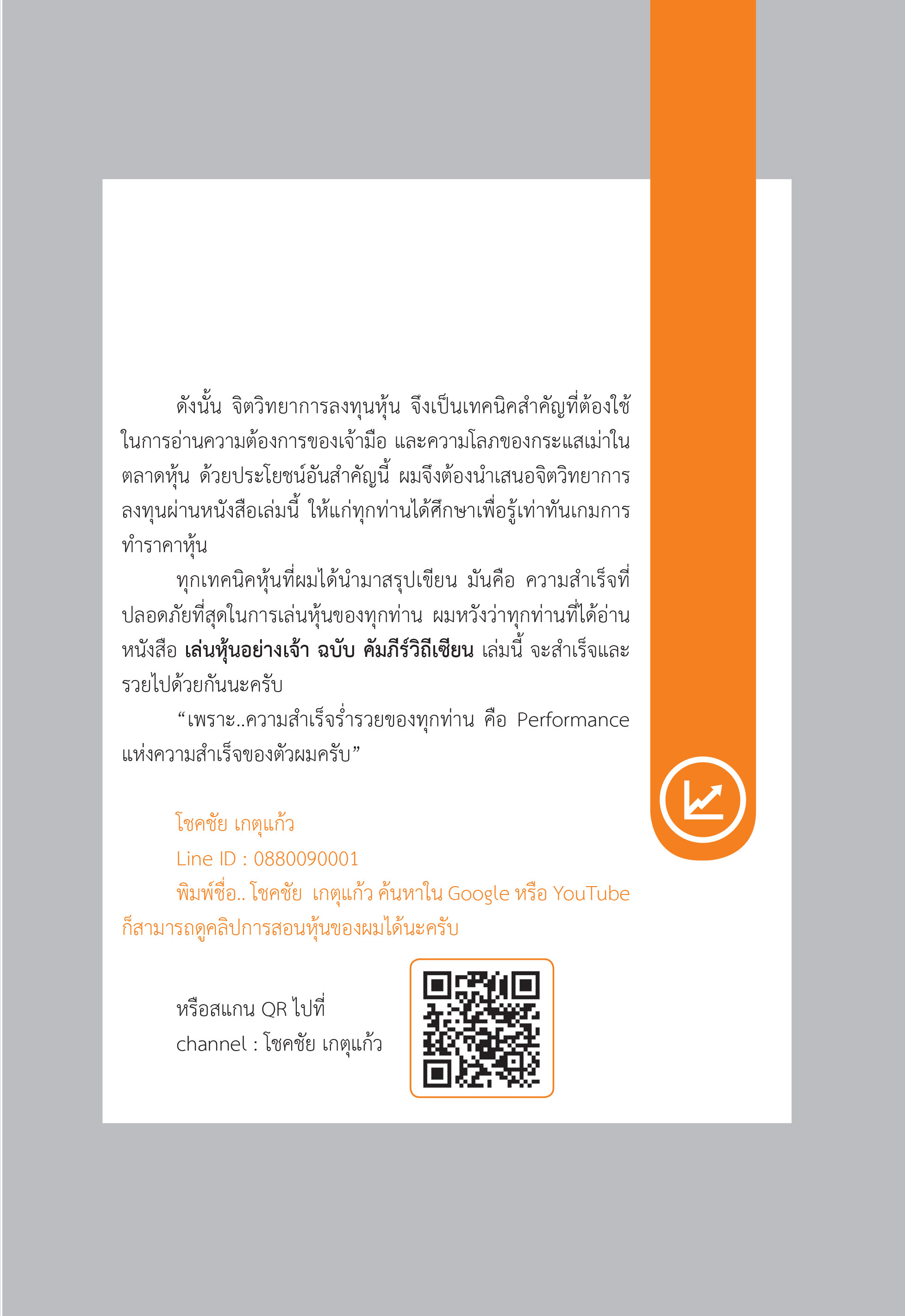 เล่นหุ้นอย่างเจ้า ฉบับ คัมภีร์วิถีเซียน