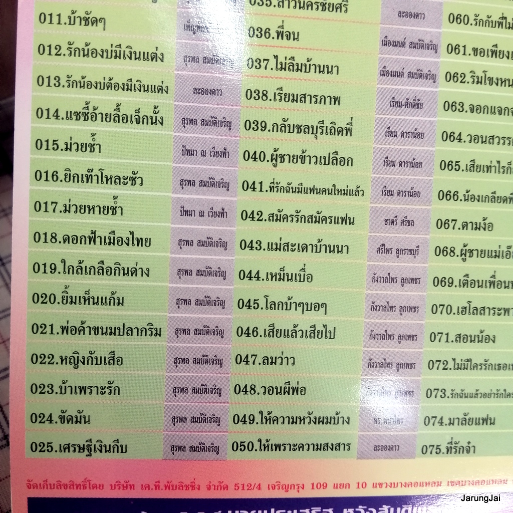 usb สุรพล สมบัติเจริญ ชุด 2 แฟนจ๋า สิบหกปีแห่งความหลัง เสียวไส้ mp3 usb kt