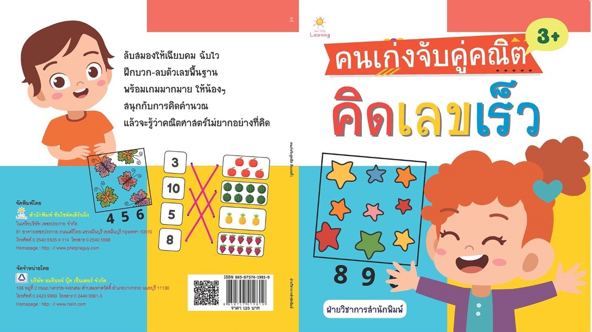 คนเก่งจับคู่คณิต คิดเลขเร็ว
