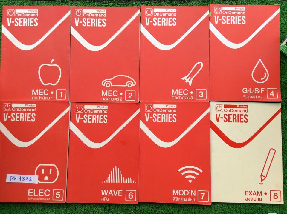 PH1392 [OnDemand] V-Series ฟิสิกส์คอร์สเอนท์มี8เล่ม จดตามที่สอนครบ ละเอียด แบบฝึกหัดทำเฉลยละเอียดเฉพาะข้อที่สอนในห้อง ที่เหลือไม่ค่อยได้ทำมีเฉลยท้ายเล่ม ขายเหมา 2000฿ (ตัวอย่างการจดมี 2 link)