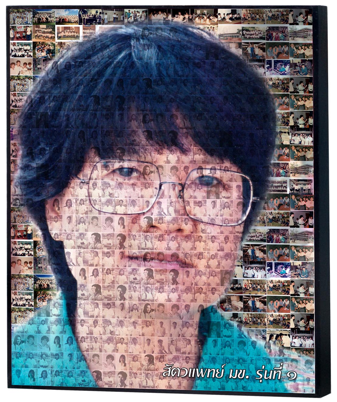 ของขวัญวันเกษียณอายุ Mosaic Photo ขนาด20x26 นิ้ว + กรอบลอย เคลือบด้าน